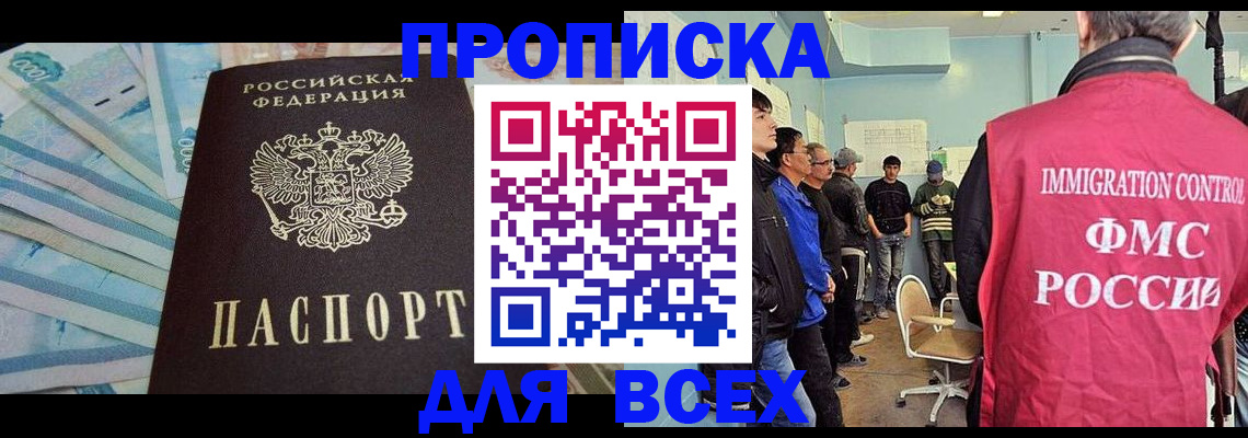 прописка штамп в Юрюзани